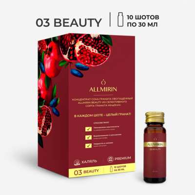 Allmirin Beauty Эликсир концентрат сока граната обогащенный бьюти 10*30 мл